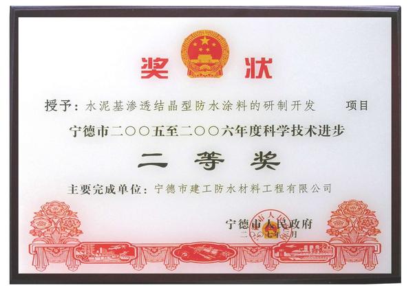 2005-2006年度科技进步奖