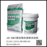 JS-981聚合物水泥防水涂料