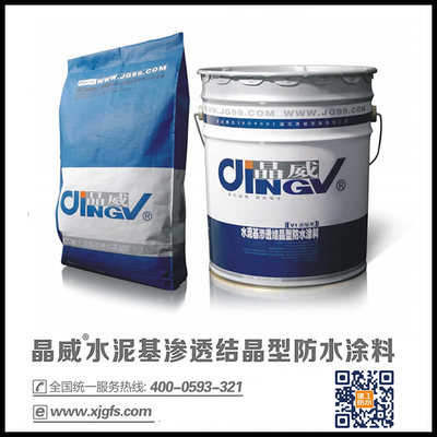 CCCW水泥基滲透結(jié)晶型防水涂料