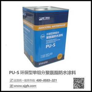 PU-S环保型单组份聚氨酯防水涂料