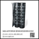 SBS·APP 弹性体/塑性体改性沥青防水卷材