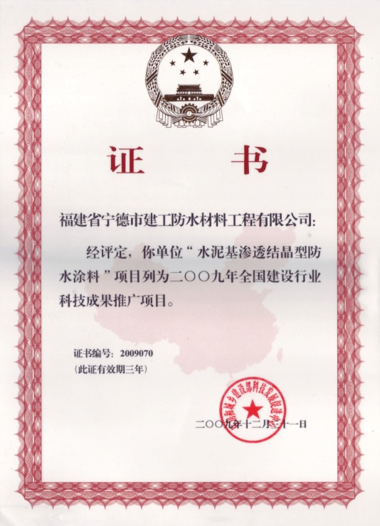 2007全国建设行业科技成果推广项目